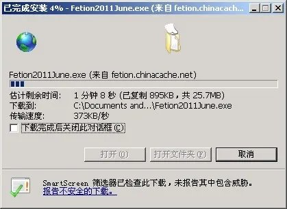 飞信下载2011正式版官方下载