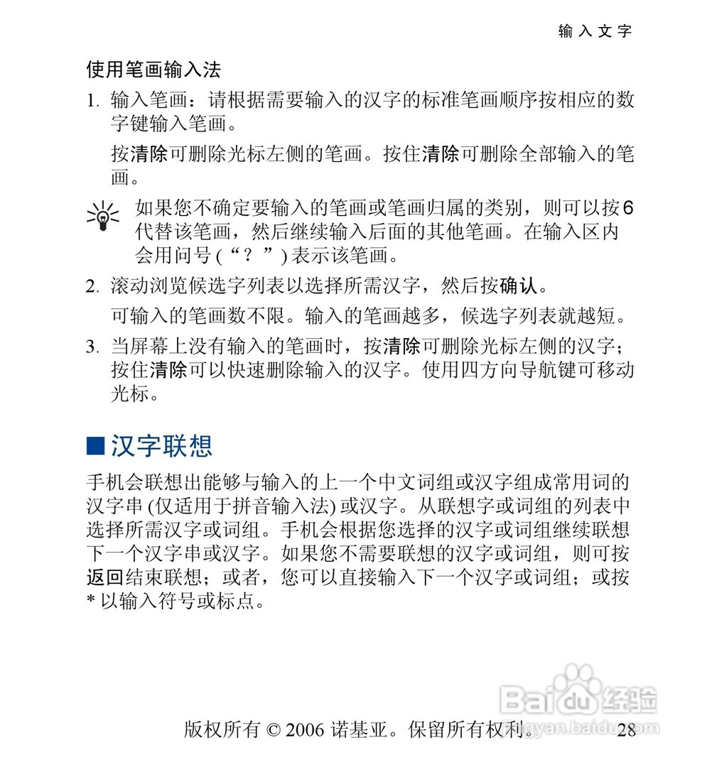 诺基亚6030手机使用说明书: