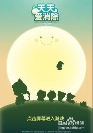 IOS7微信如何验证天天爱消除?