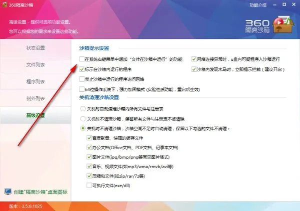 右键在360隔离沙箱中运行怎么删除?