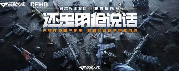 《CF》2023最新9月活动汇总一览