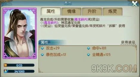 诛仙手游青龙属性情缘 青龙阵灵搭配