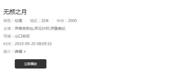 无颜之月动漫无删减在线播放