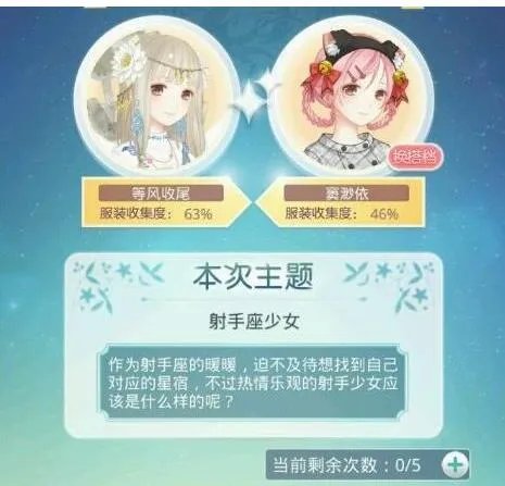 奇迹暖暖射手座少女怎么搭?满天繁星S级高分搭配攻略大全