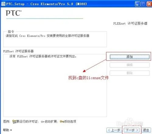 pro-e5.0详细安装方法与破解