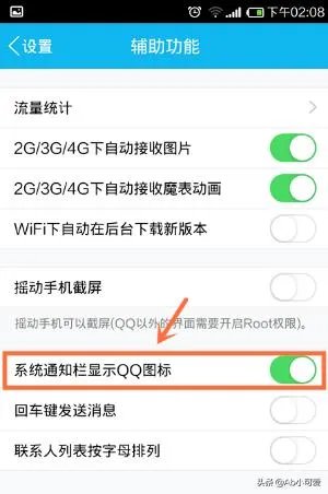 qq图标隐藏了怎么弄出来？