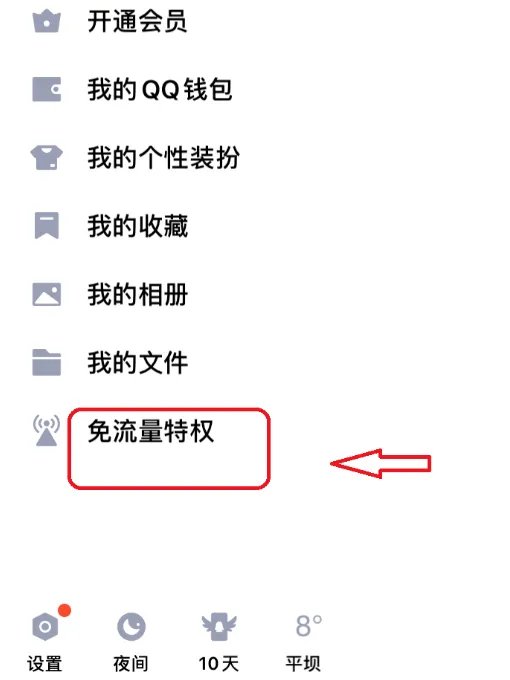 如何免费成为qq会员