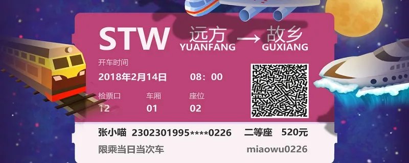 购买火车票需要什么证件 买火车票需要哪些证件