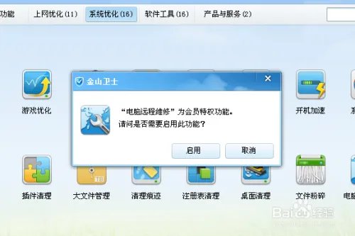 金山卫士和360卫士哪个好