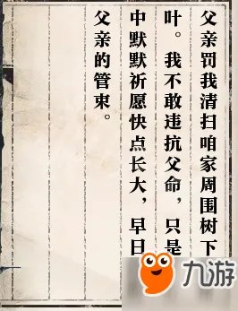 《逆水寒》岁月神偷任务怎么过 岁月神偷全流程攻略