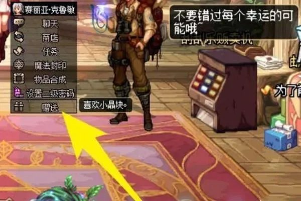 地下城与勇士向npc赠送好感度礼物