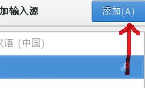 linux系统输入法怎么切换