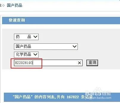 食品药品监督局官网药品查询