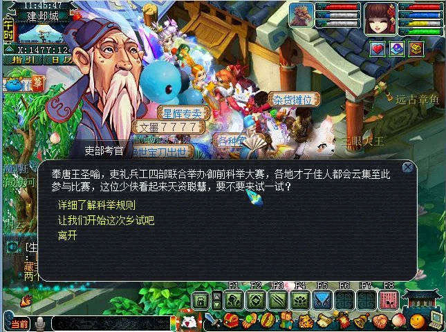 梦幻西游科举活动攻略