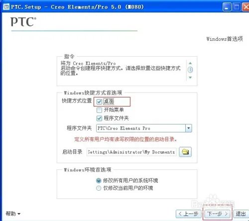 pro-e5.0详细安装方法与破解