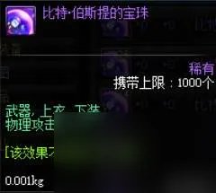 DNF攻击速度宝珠有什么 物理攻击力宝珠介绍及推荐