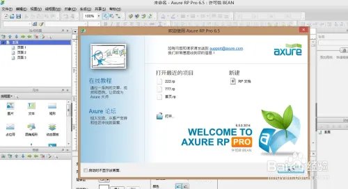 axure教程之九 axure6.5 注册码：注册码