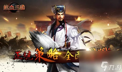 热血三国采集攻略大全 热血三国三个采集资源方法