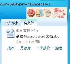 qq离线文件怎么收