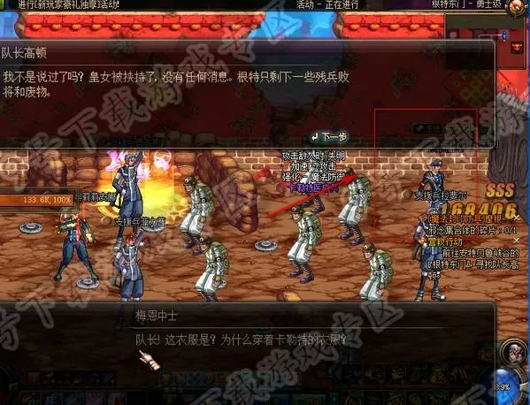 DNF根特东门的营救任务怎么做啊，那个队长怎么没有看见，我都打了好几十局了，都没完成，求指导啊！