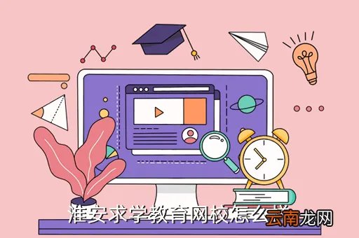淮安网校，淮安一文网吧