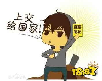 上交给国家是什么意思 上交给国家梗出处介绍