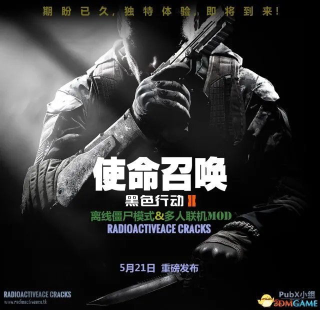 《使命召唤9》僵尸模式离线&多人破解补丁明日发布