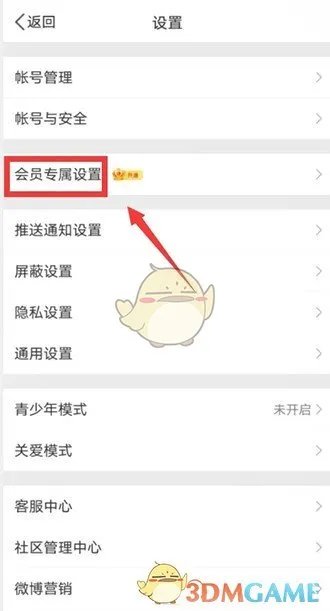 《微博》封面图片设置方法