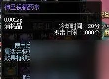 《dnf》复活药水叫什么