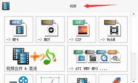 格式工厂使用教程