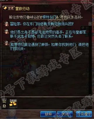 DNF根特东门的营救任务怎么做啊，那个队长怎么没有看见，我都打了好几十局了，都没完成，求指导啊！