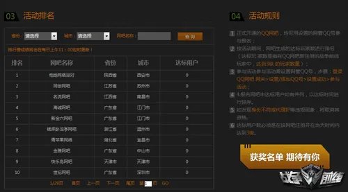 专注玩家体验 《战争前线》打造QQ网吧特权