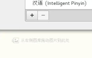 linux系统输入法怎么切换