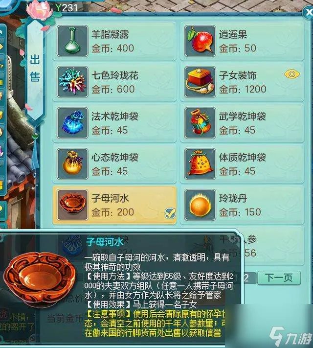 神武子女知识教导答案及用途 附孩子门派选择及培养攻略