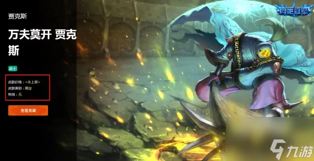 英雄联盟武器大师卧虎藏龙皮肤怎么样 英雄联盟武器大师皮肤盘点