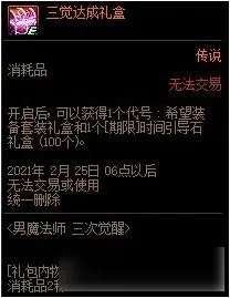 《DNF》男魔法师三次觉醒攻略 活动玩法分享