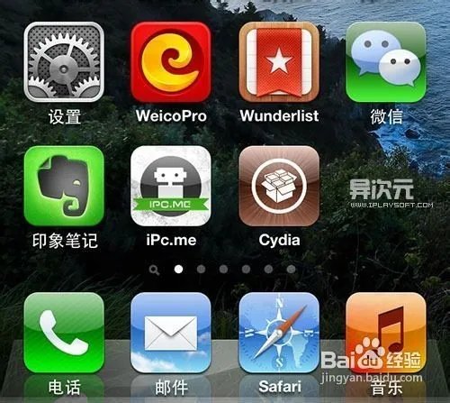 苹果iOS 6.1.2固件完美越狱的图文教程