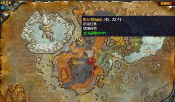 《魔兽世界》监视裂谷冬鳞洞穴任务怎么做 监视裂谷冬鳞洞穴任务攻略