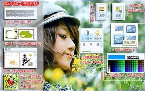 用QQ空间的照片编辑器让照片更漂亮