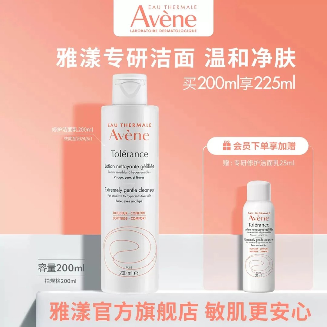 敏感性皮的洁面神器：雅漾洁面乳