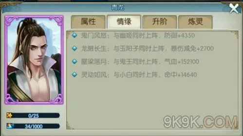 诛仙手游青龙属性情缘 青龙阵灵搭配