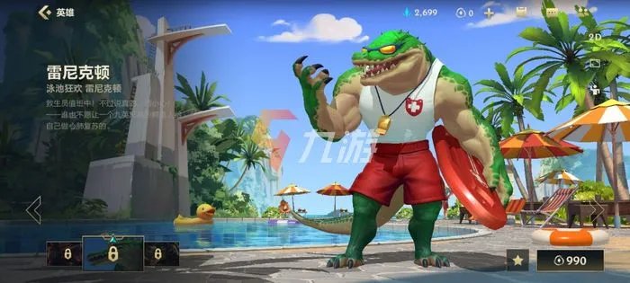lol手游鳄鱼皮肤 英雄联盟手游鳄鱼皮肤介绍