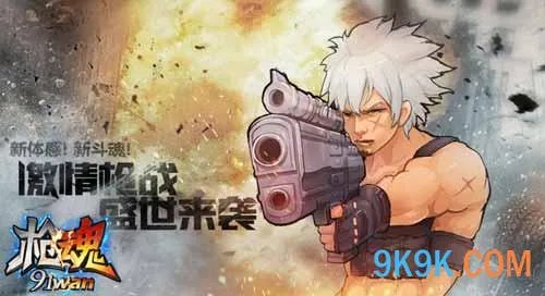 91wan《枪魂》枪械如何选择