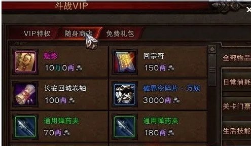 斗战神VIP系统：随身商店以及免费礼包