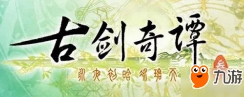 《古剑奇谭3》有哪些结局 结局剧情介绍
