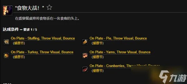《魔兽世界》食物大战成就怎么做 wowwlk食物大战成就攻略