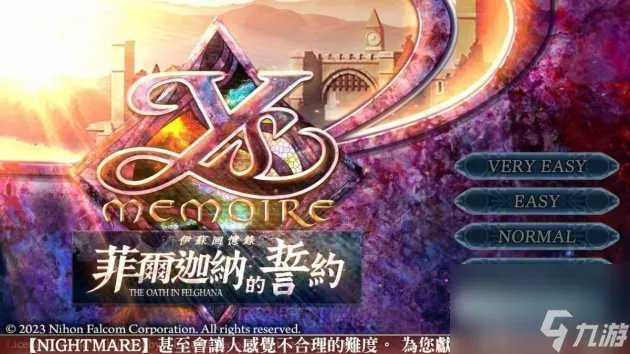 伊苏菲尔盖纳之誓约游戏攻略-游戏详情及玩法介绍 待收藏