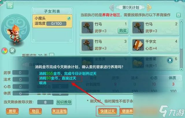 神武子女知识教导答案及用途 附孩子门派选择及培养攻略