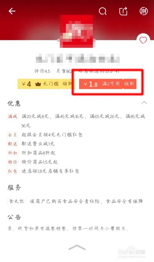 饿了么红包怎么使用