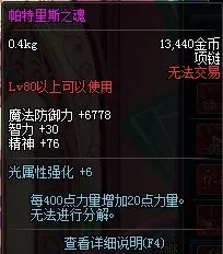 关于国服平民玩DNF女鬼剑装备选择的建议